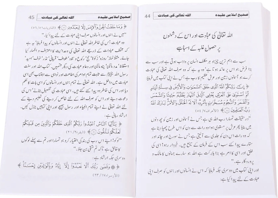 Sahih Islami Aqeeda - کتاب و سنت کی روشنی میں صحیح اسلامی عقیدہ