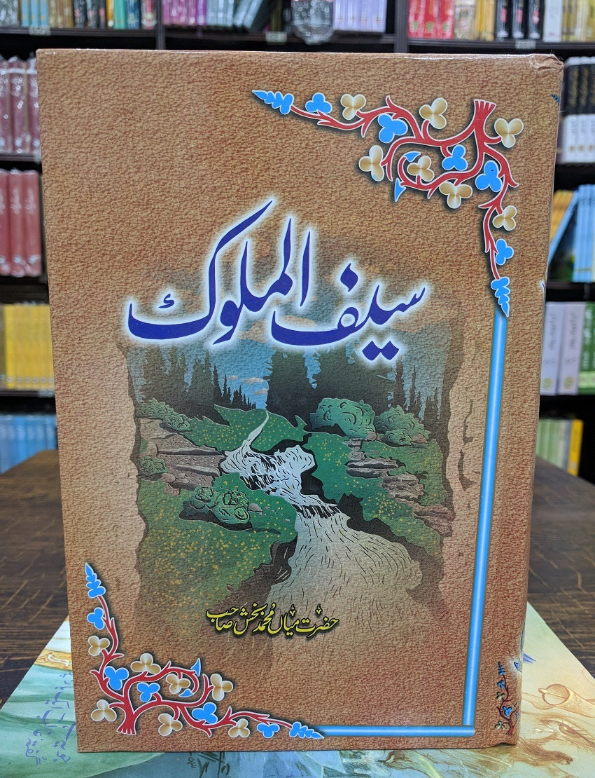 Saif Ul Mulok - سیف ا لملوک
