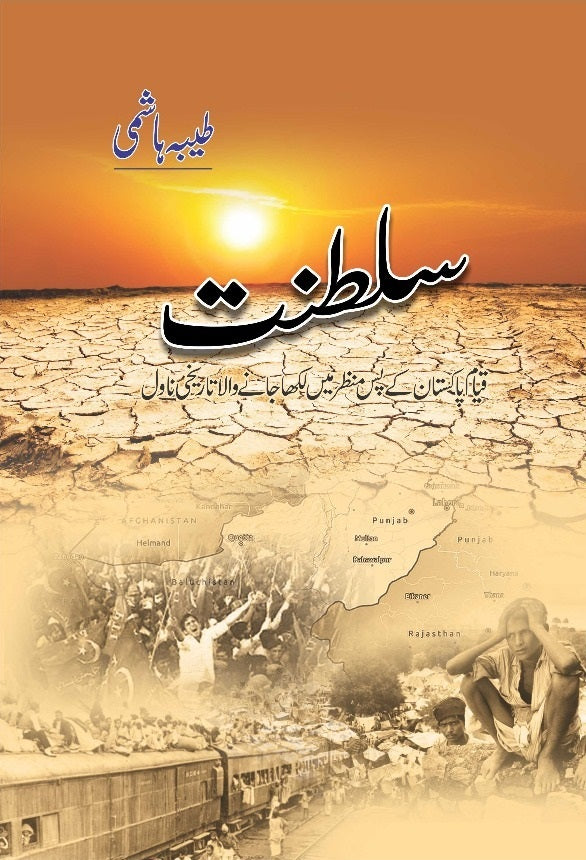 Saltanat - سلطنت