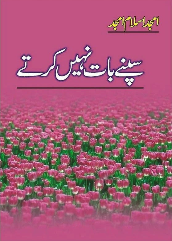 Sapnay Baat Naheen Kartay - سپنے بات نہیں کرتے