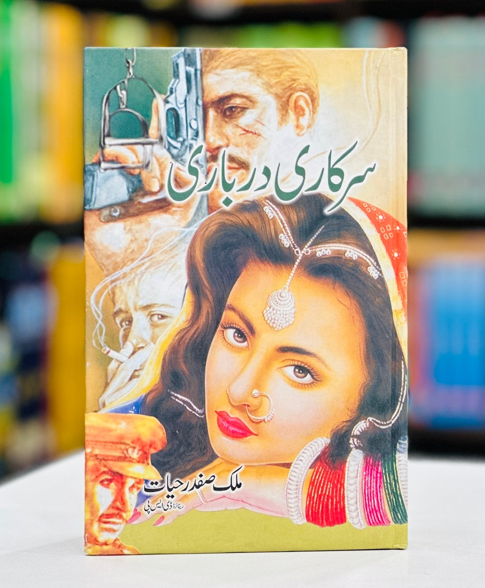Sarkari Darbari - سرکاری درباری