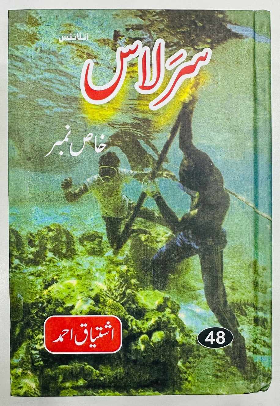 Sarlaas - سرلاس