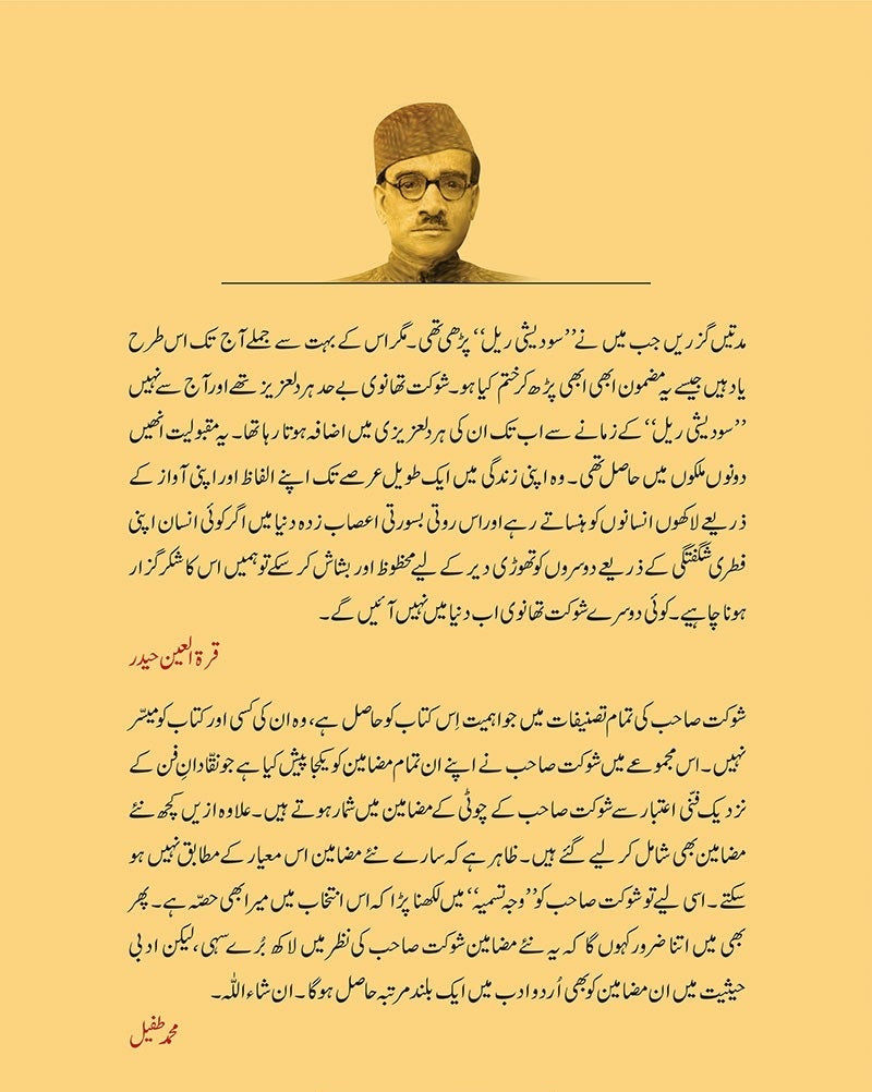 Sawadishi Rail - سودیشی ریل