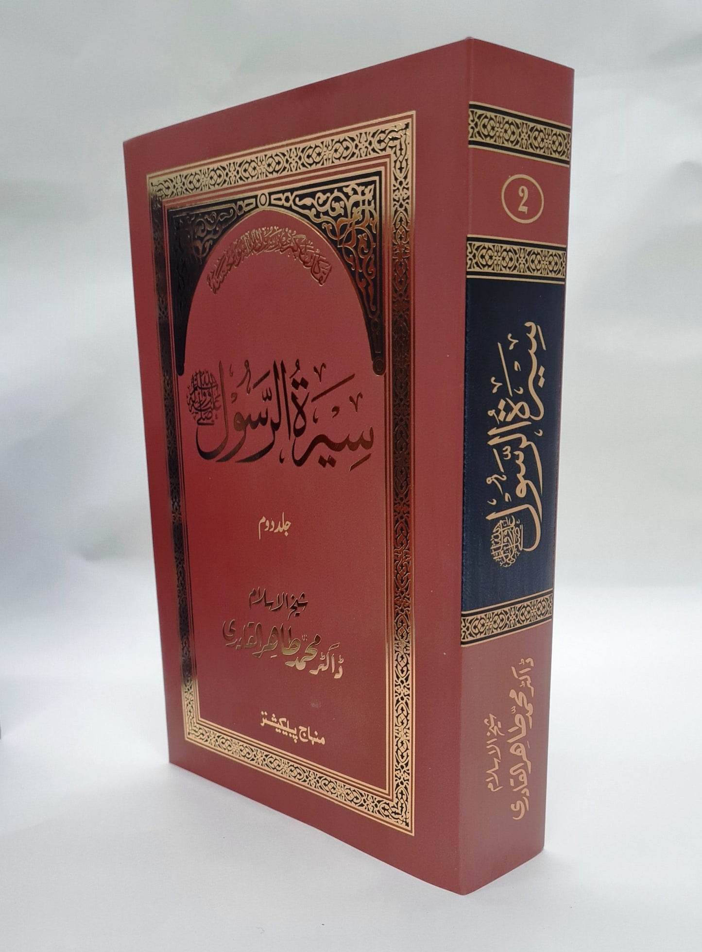 Seerat e Rasool (11 Volumns With Muqadmah) - سیرۃ الرسولﷺ