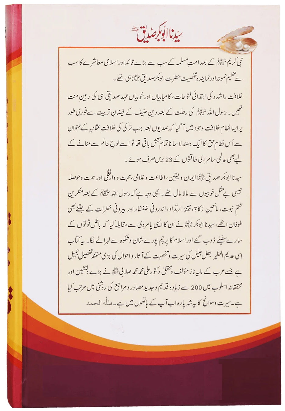 Seerat Syedna Abu Bakar RA (2 Volume Set) - سیرت سیدنا ابوبکرصدیقؓ