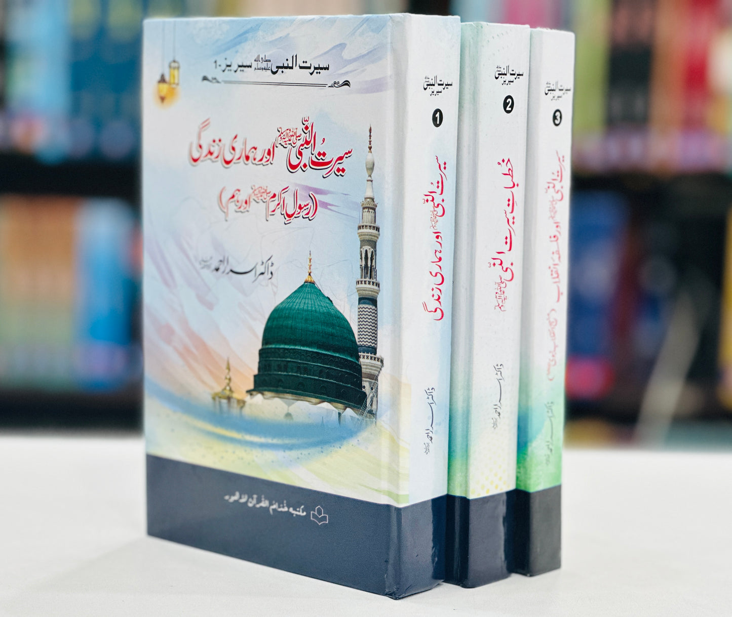 Seerat Ul Nabi Complete Set By Dr. Israr Ahmed - سیرت النبیﷺ اور ہماری زندگی