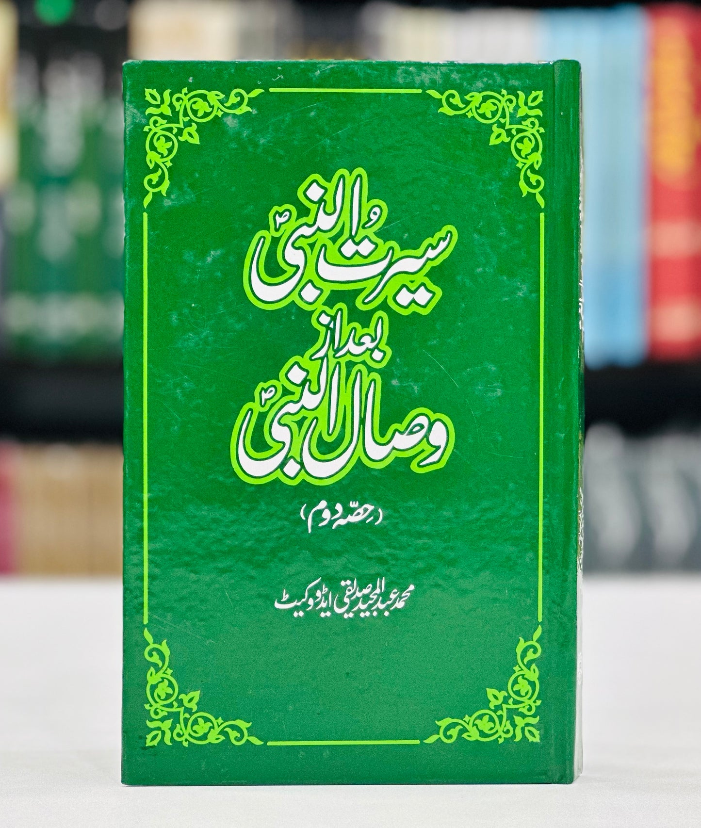 Seerat Un Nabi Bad Az Wisal Un Nabi (Part 2)