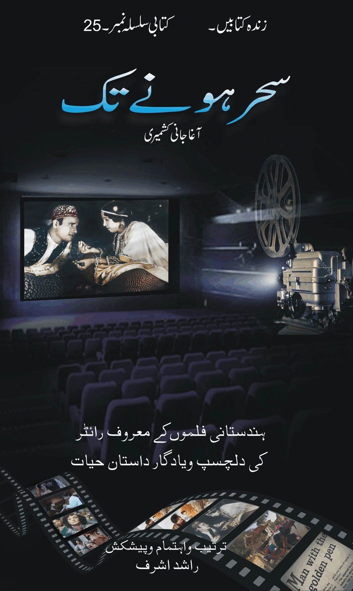 Sehar Hony Tak By Agha Jani Kashmiri - سحر ہونے تک