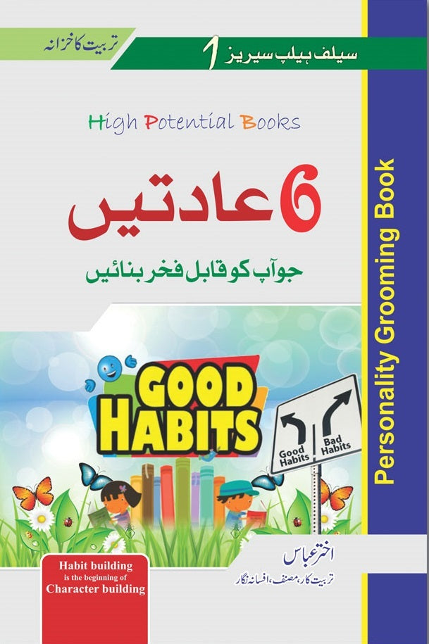 Self Help Series 3 Books (Urdu Edition) By Akhter Abbas