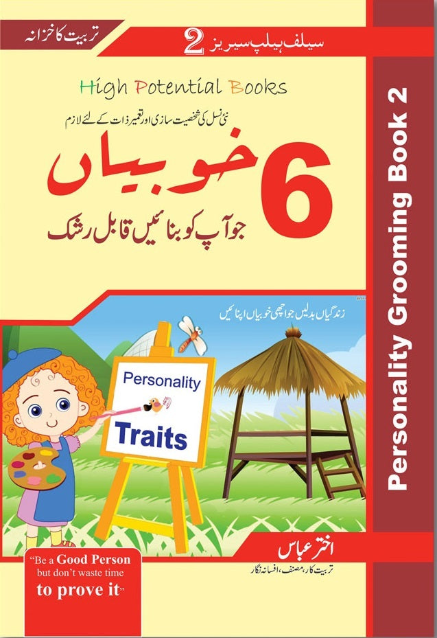 Self Help Series 3 Books (Urdu Edition) By Akhter Abbas