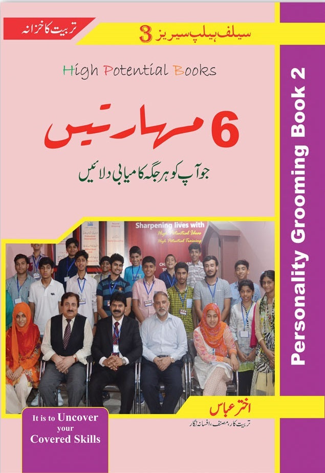 Self Help Series 3 Books (Urdu Edition) By Akhter Abbas