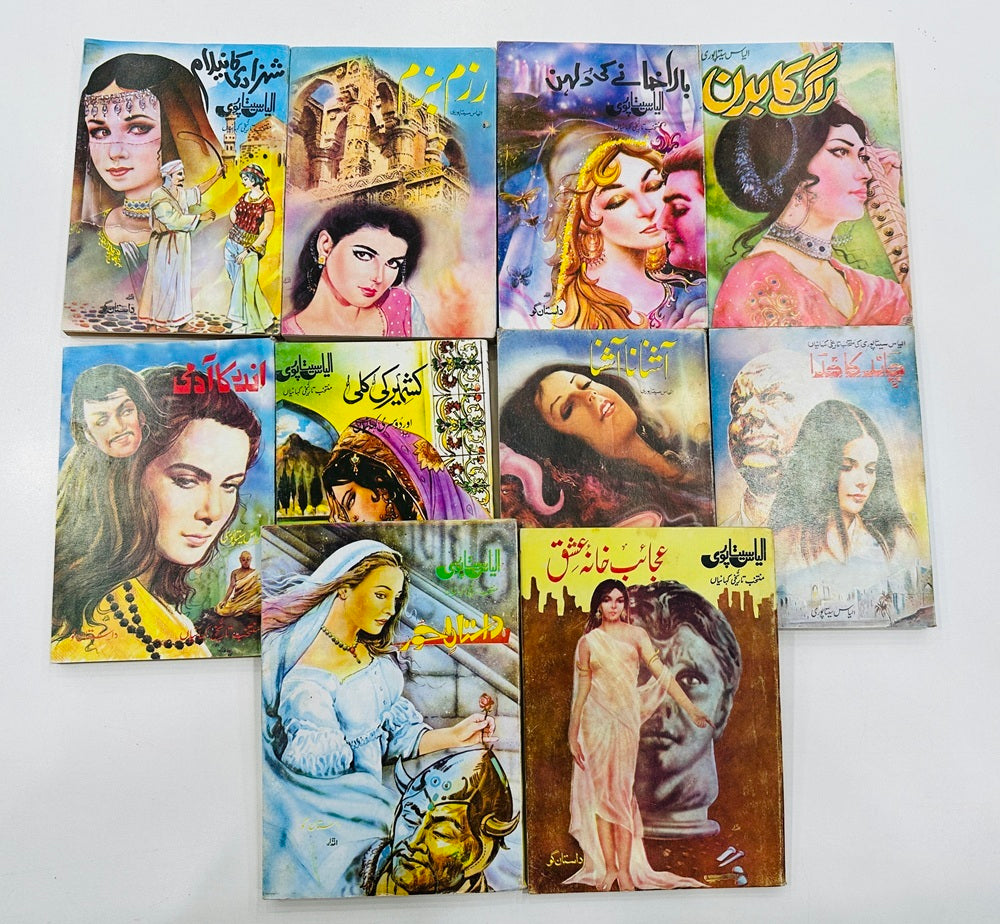 Set of 9 Books of Ilyas Sitapuri - الیاس سیتا پوری کی 9 کتب کا سیٹ