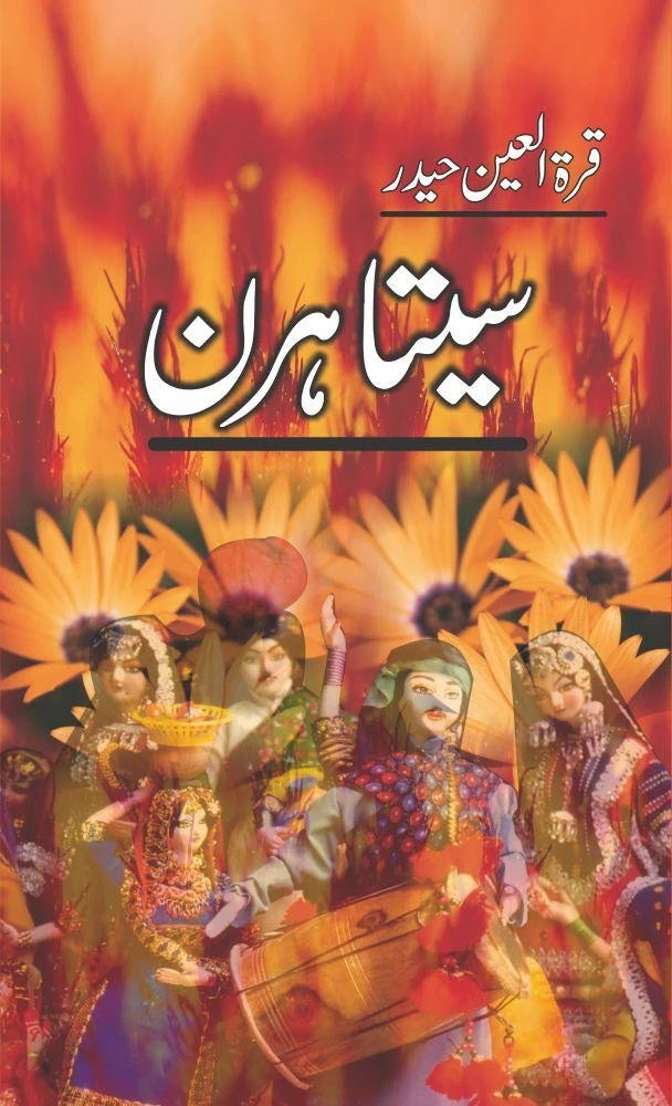 Seta Hiran - سیتا ہرن