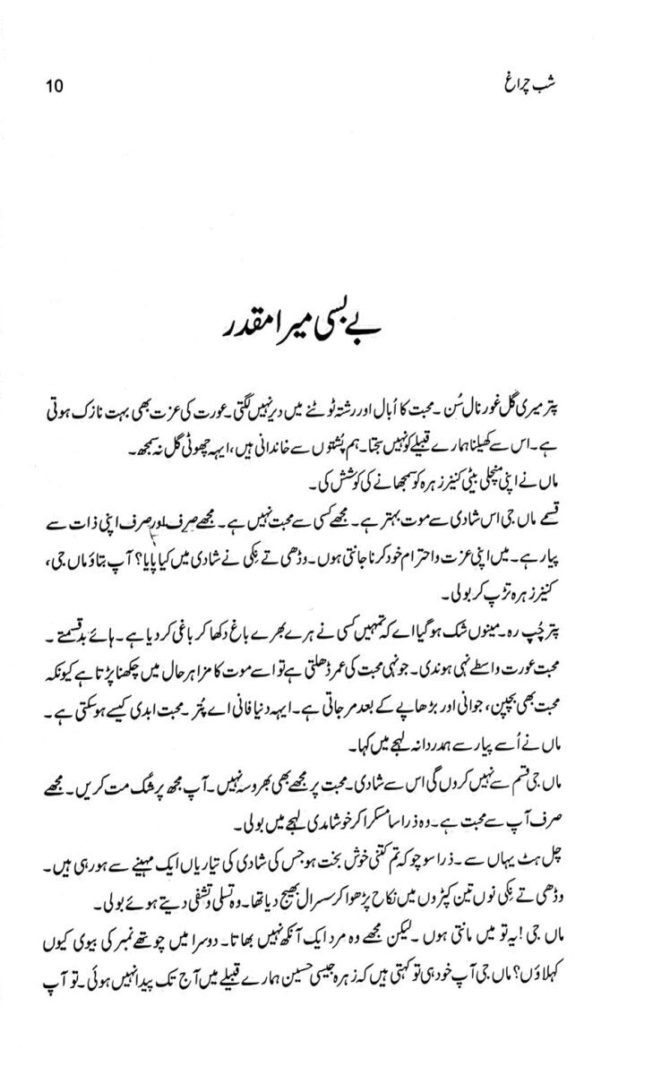 Shab Charagh By Rafaqat Javed - شب چراغ