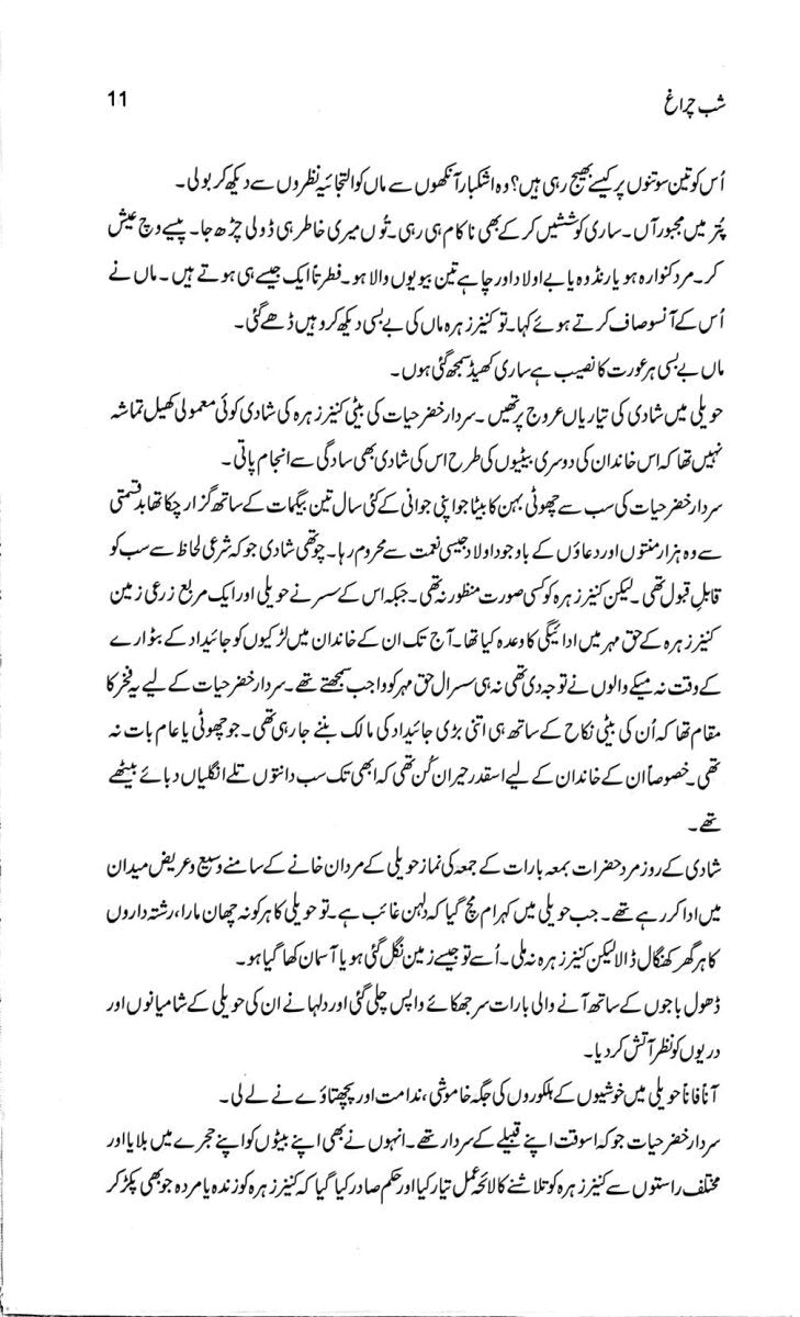 Shab Charagh By Rafaqat Javed - شب چراغ