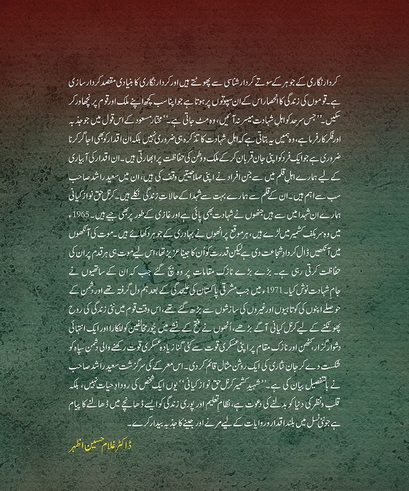 Shaheed e Kashmir Col. Haq Nawaz Kiayni - شہید کشمیر کرنل حق نواز کیانی