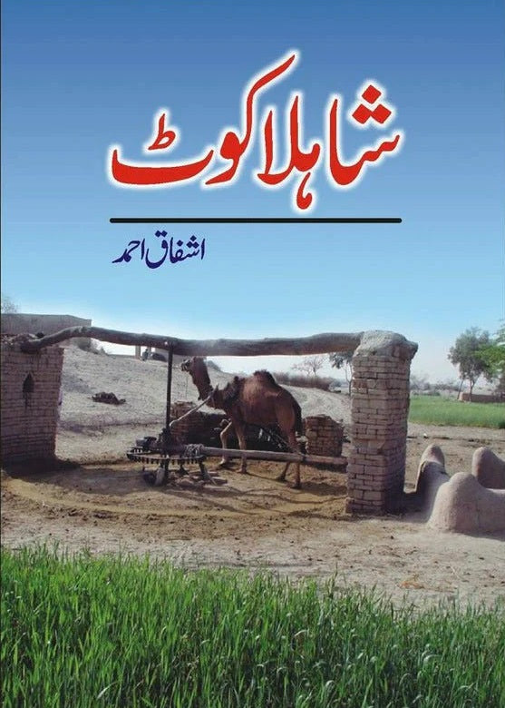 Shahla Koat - شاہلا کوٹ