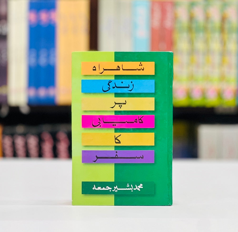 Shahr e Zindagi Par Kamyabi Ka Safar