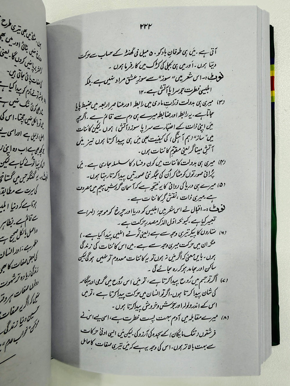 Sharah Payam e Mashriq By Prof. Yousaf Saleem Chishti - شرح پیام مشرق