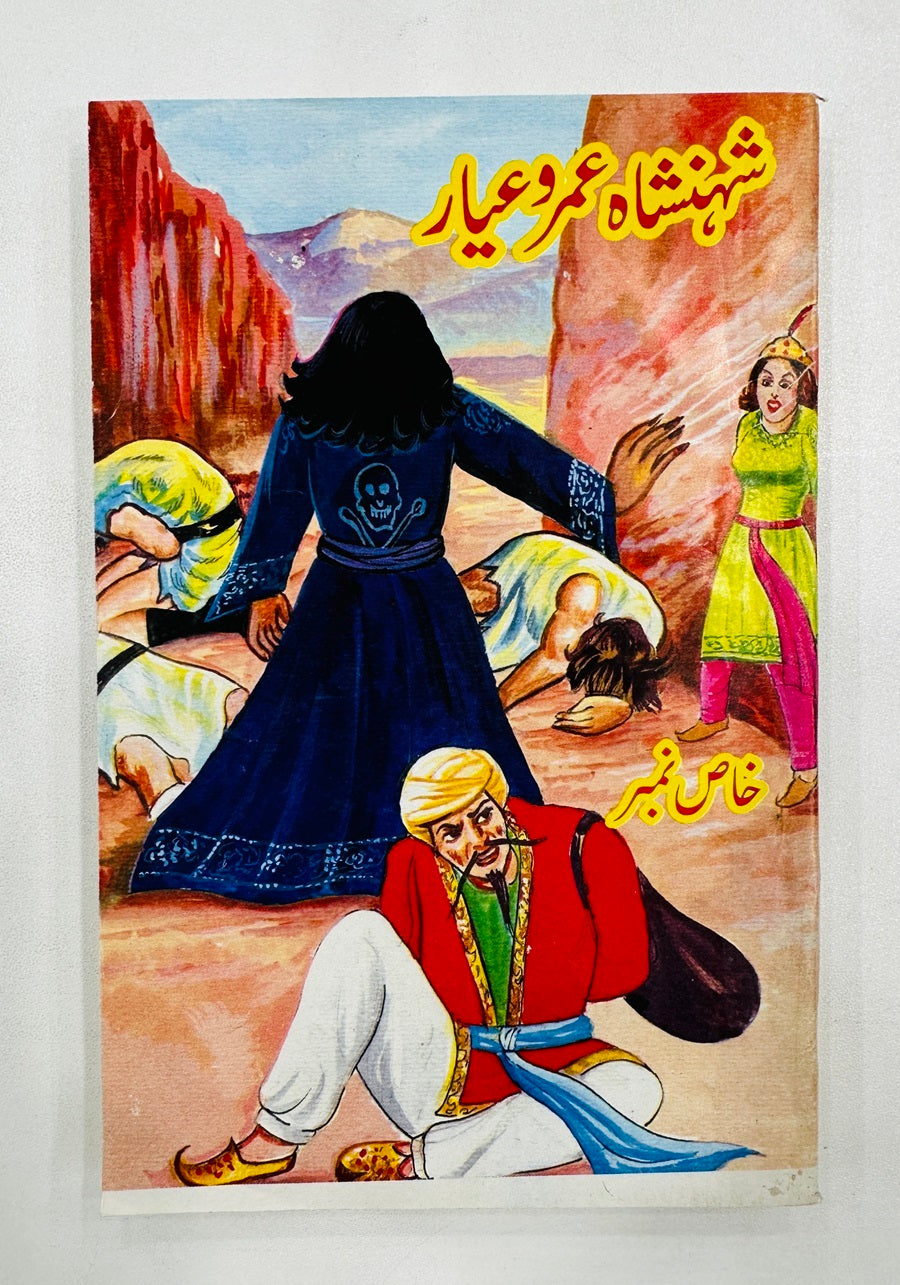 Shehanshah Umro Ayyar