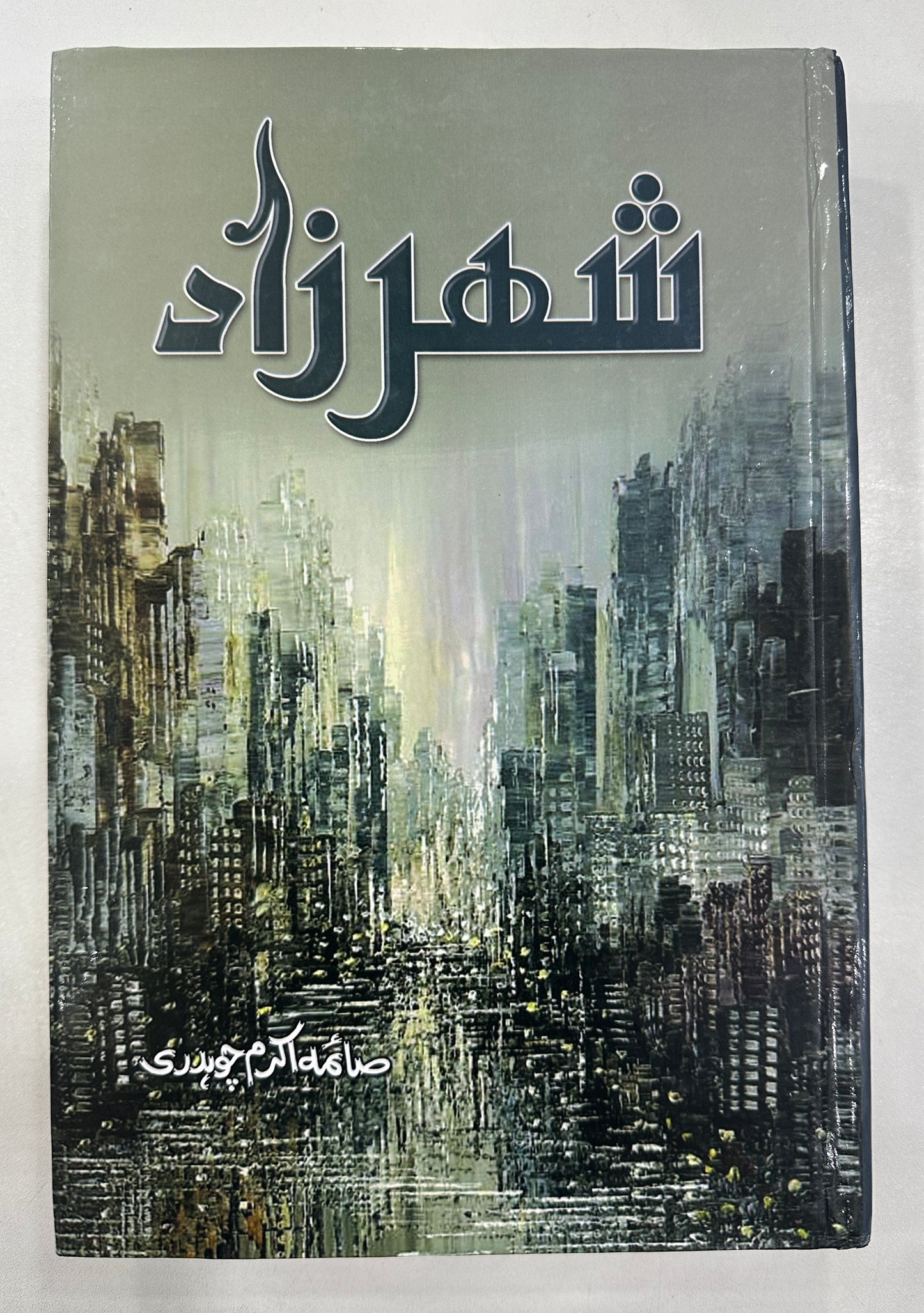 Shehar Zaad - شہزاد