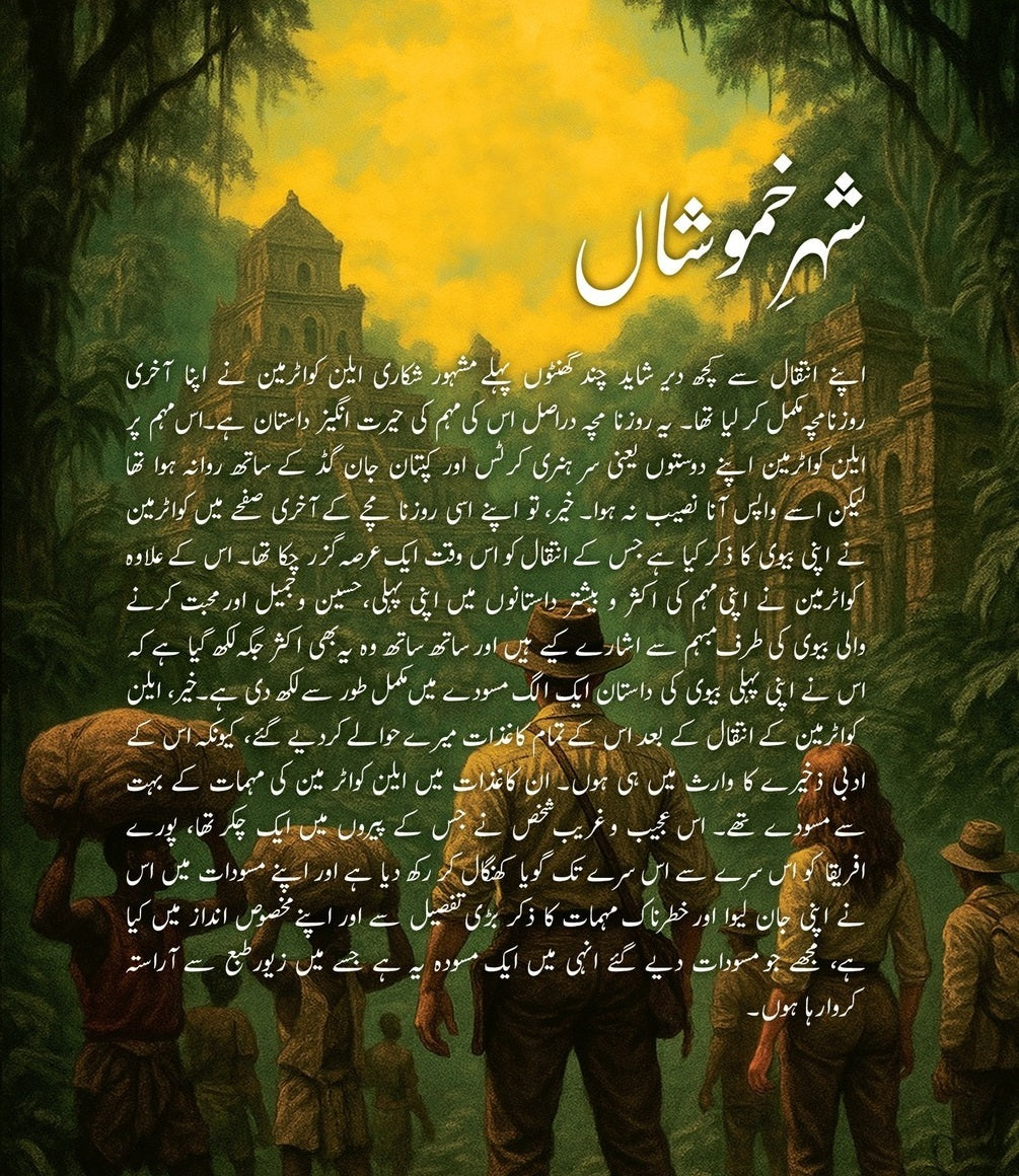 Shehr e Khamoshan - شہر خموشاں