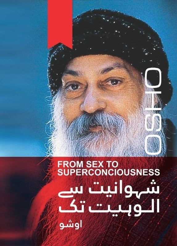 Shehwaniat Sy Alwahiat Tak - شہوانیت سے الوہیت تک