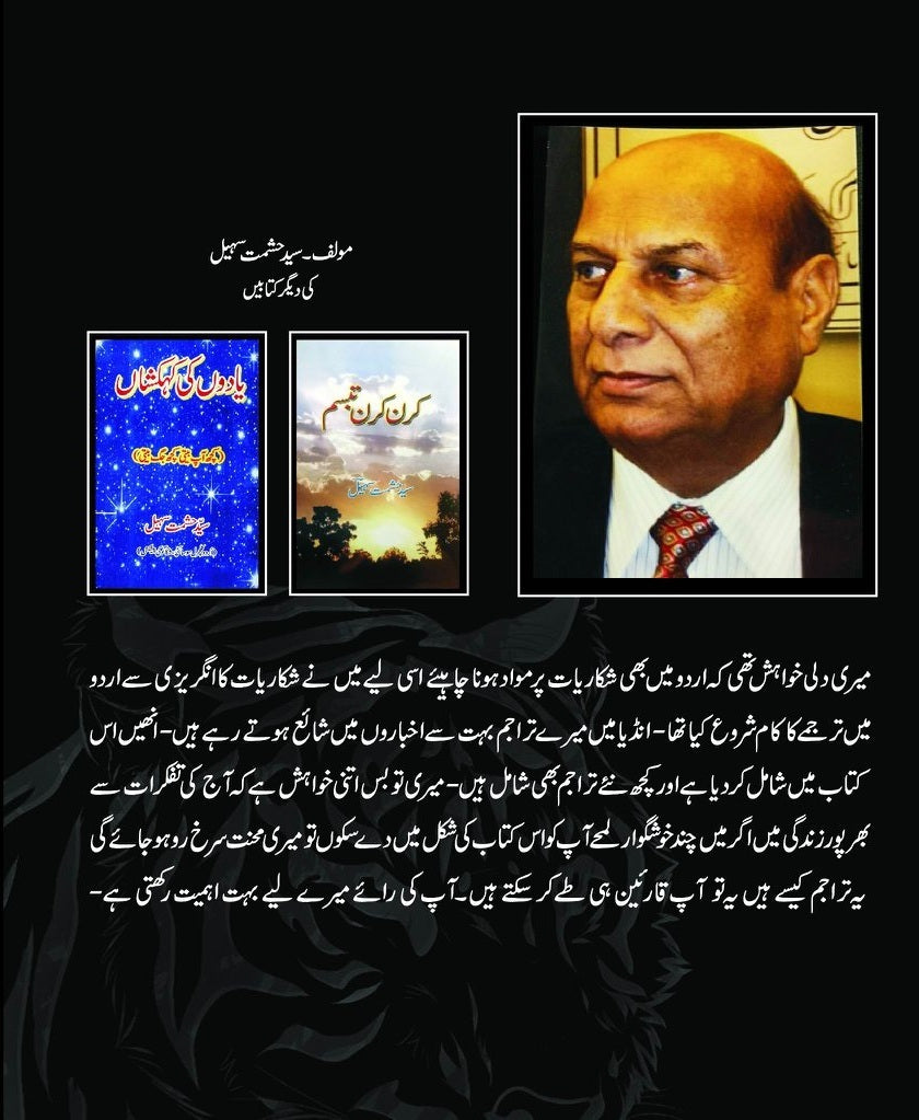 Shikar Aur Aasaib - شکار اور آسیب