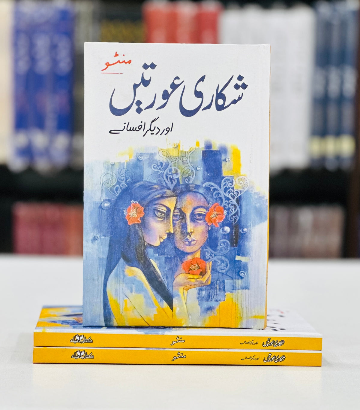 Shikari Aurtain Aur Degar Afsany - شکاری عورتیں اور دیگر افسانے