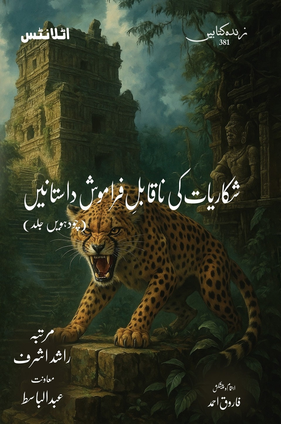 Shikariyat Ki Naqabal E Faramosh Dastanien (Part 14)