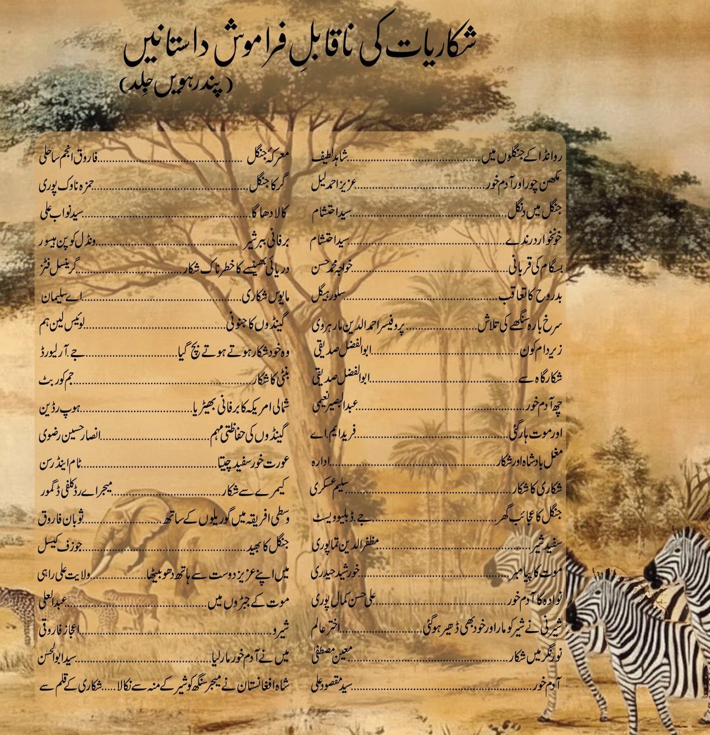 Shikariyat Ki Naqabal E Faramosh Dastanien (Part 15) - شکاریات کی ناقابل فراموش داستانیں