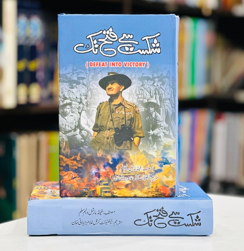 Shikast Say Fatah Tak - شکست سے فتح تک