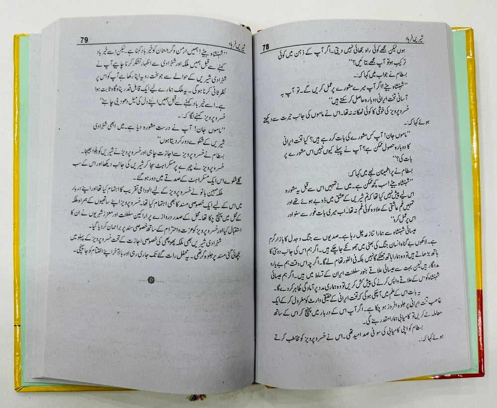 Shirin Farhad - شیریں فرہاد