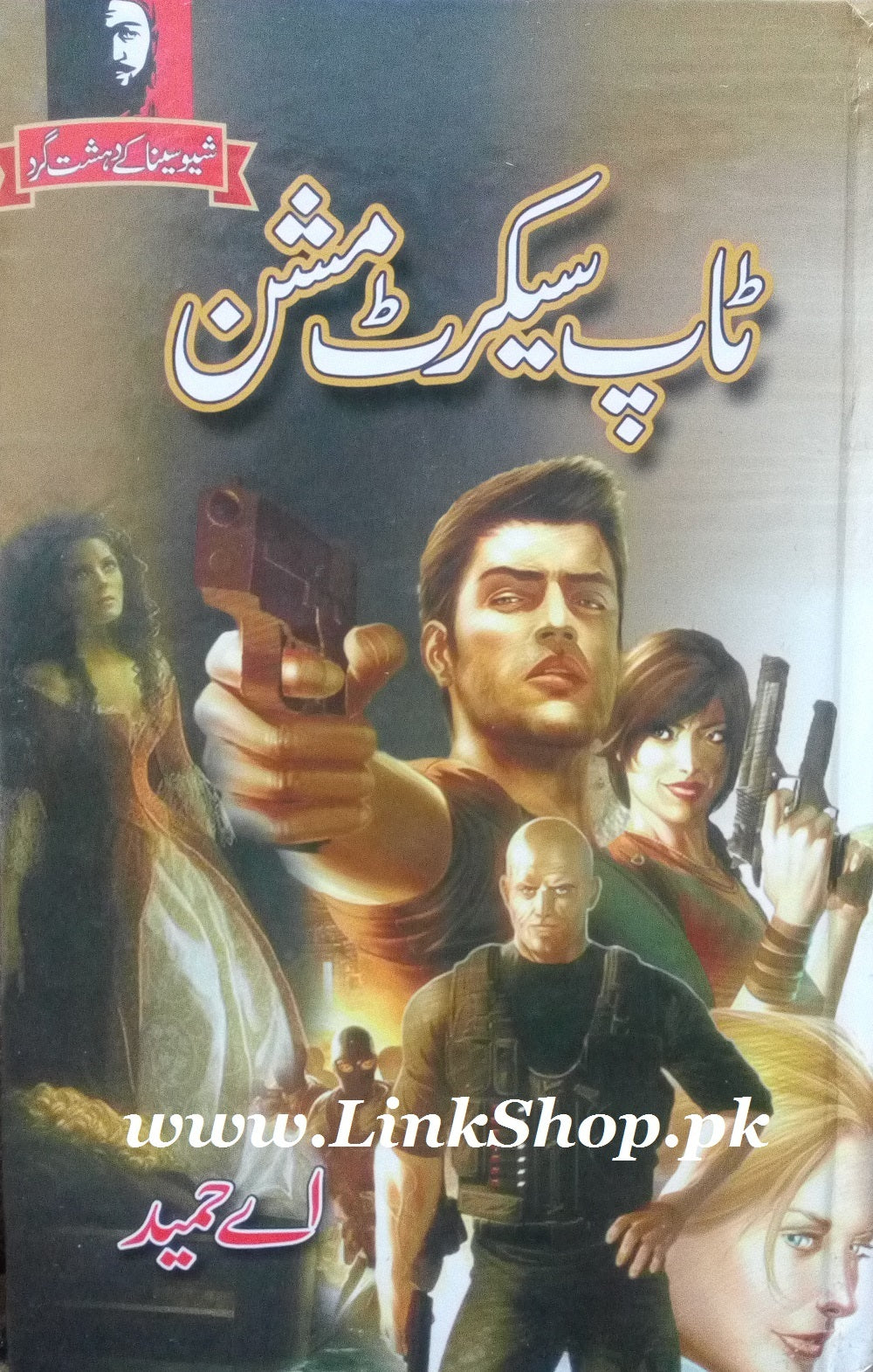 Shiv Sena Kay Dehshat Gard (Complete Set) - شو سینا کے دہشت گرد