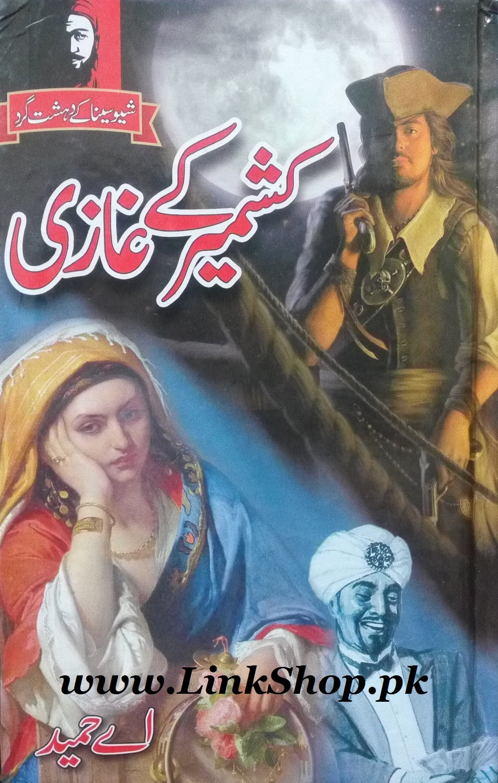 Shiv Sena Kay Dehshat Gard (Complete Set) - شو سینا کے دہشت گرد