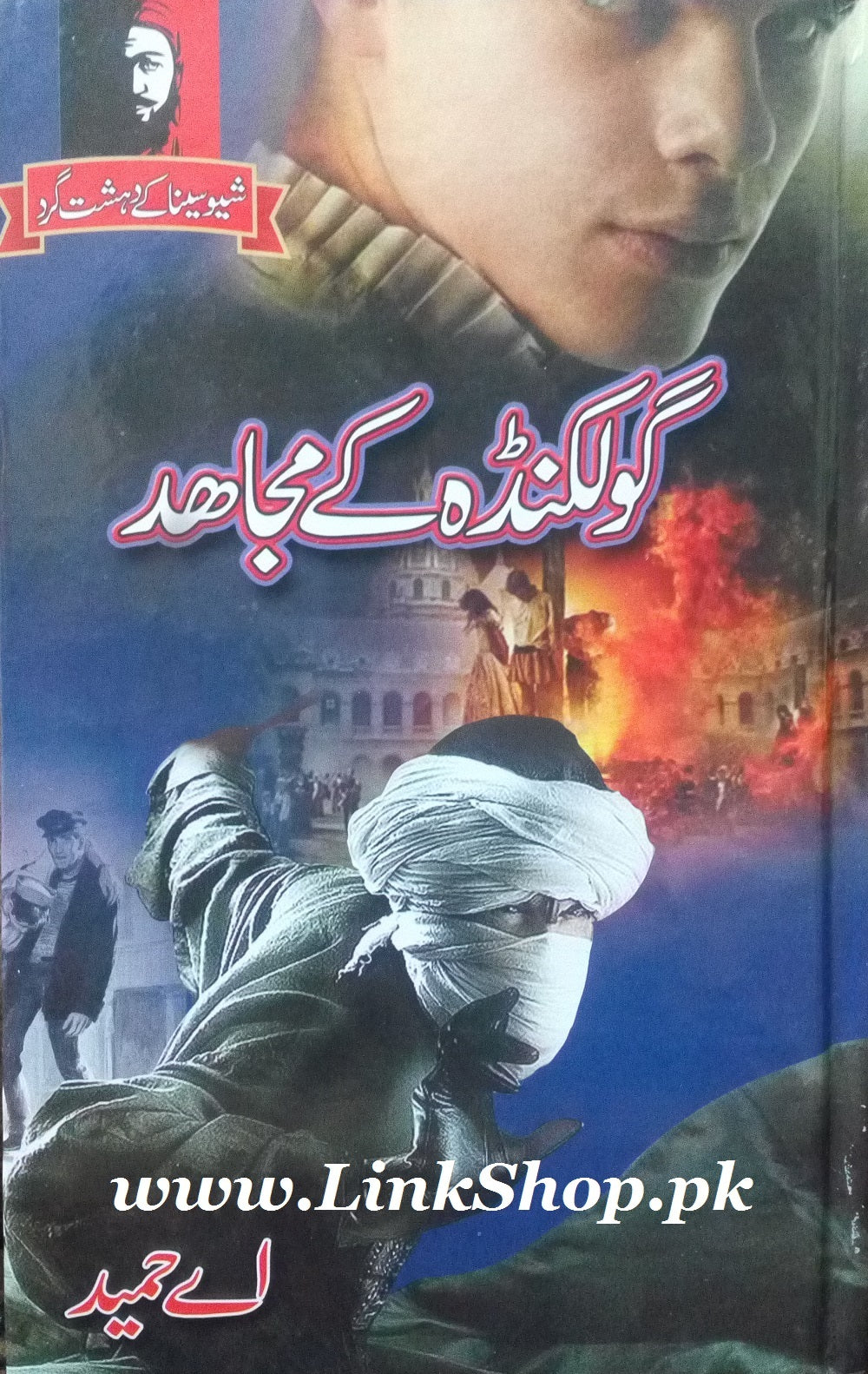 Shiv Sena Kay Dehshat Gard (Complete Set) - شو سینا کے دہشت گرد