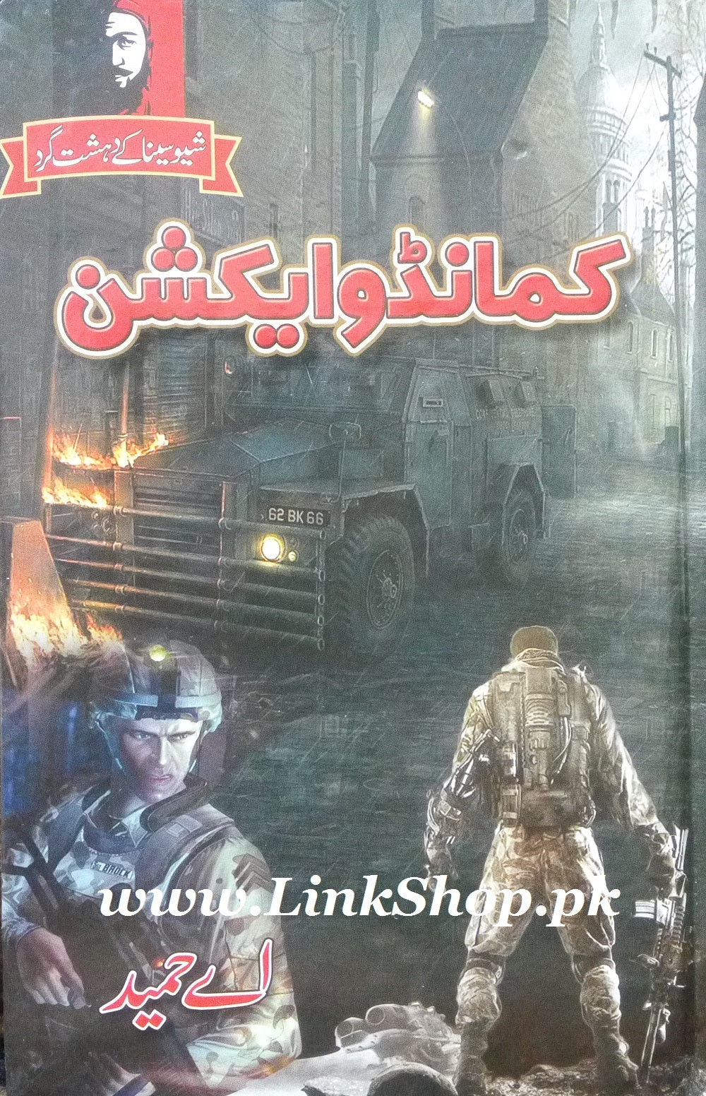 Shiv Sena Kay Dehshat Gard (Complete Set) - شو سینا کے دہشت گرد