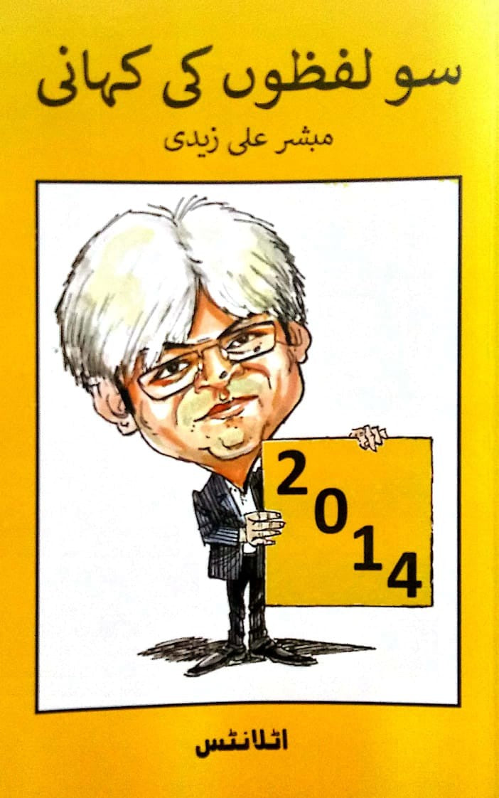 So Lafzo Ki Kahani 2014 - سو لفظوں کی کہانی