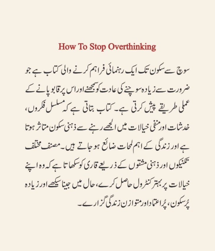 Soch Say Sakon Tak- سوچ سے سکون تک