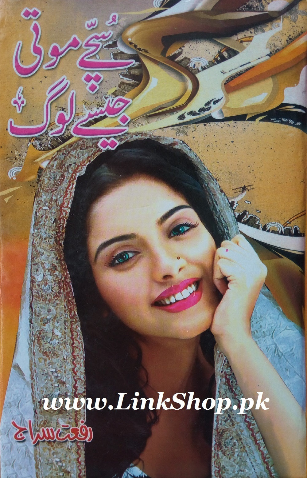 Suche Moti Jaise Log - سچے موتی جیسے لوگ