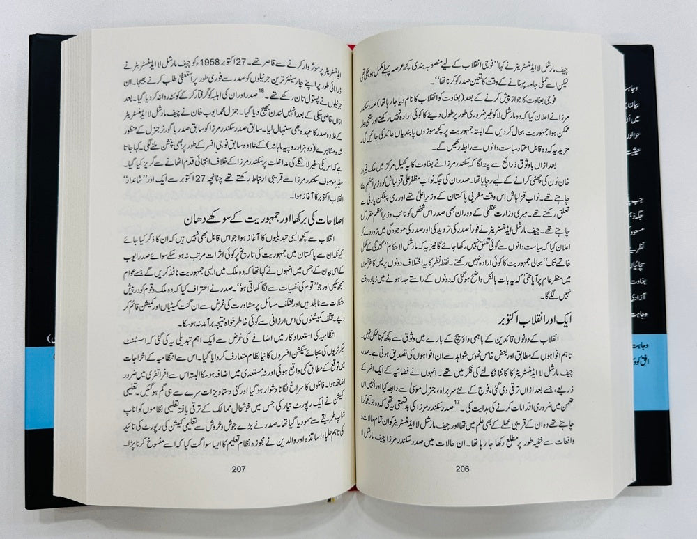 Suhrawardy Ki Siasat Beeti - سہروردی کی سیاست بیتی