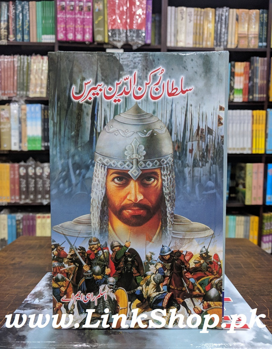 Sultan Rukn Ud Din Bebrus - سلطان رکن الدین بیبرس