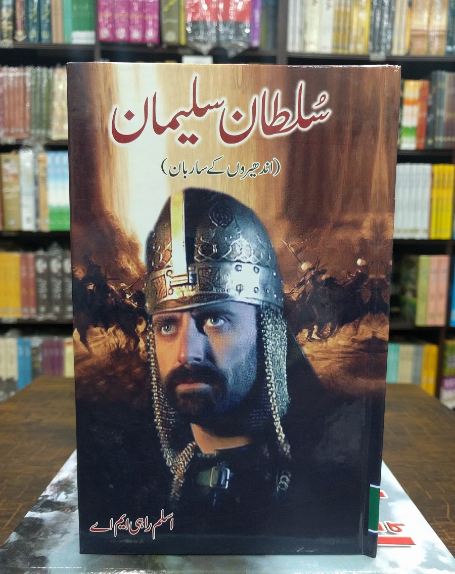 Sultan Suleman - سلطان سلیمان