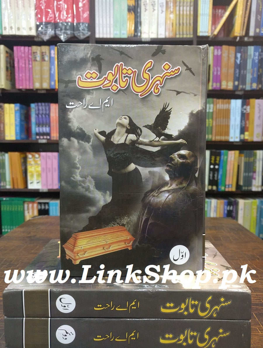 Sunehri Taboot - سنہری تابوت