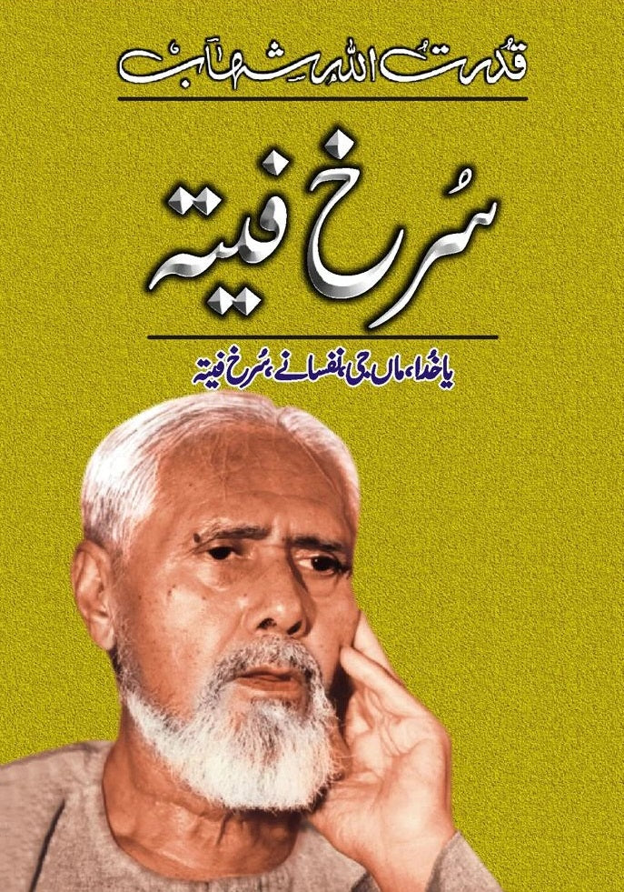 Surkh Feeta - سرخ فیتہ