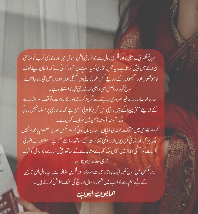 Surkh Lakeer - سرخ لکیر