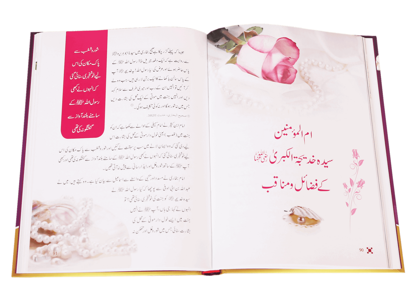 Syeda Khadija RA Ki Zindagi Kay Sunehry Waqeat - خاتون اول سیدہ خدیجہ رضی اللہ عنہا کی زندگی کے سنہرے واقعات