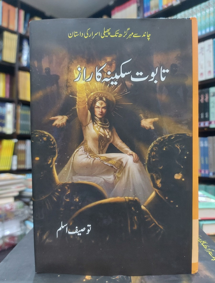 Tabot E Sakina Ka Raaz