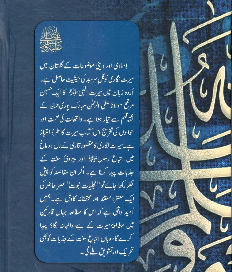 Tajaliat e Nabovat (Premium Quality Edition) - تجلیات نبوت