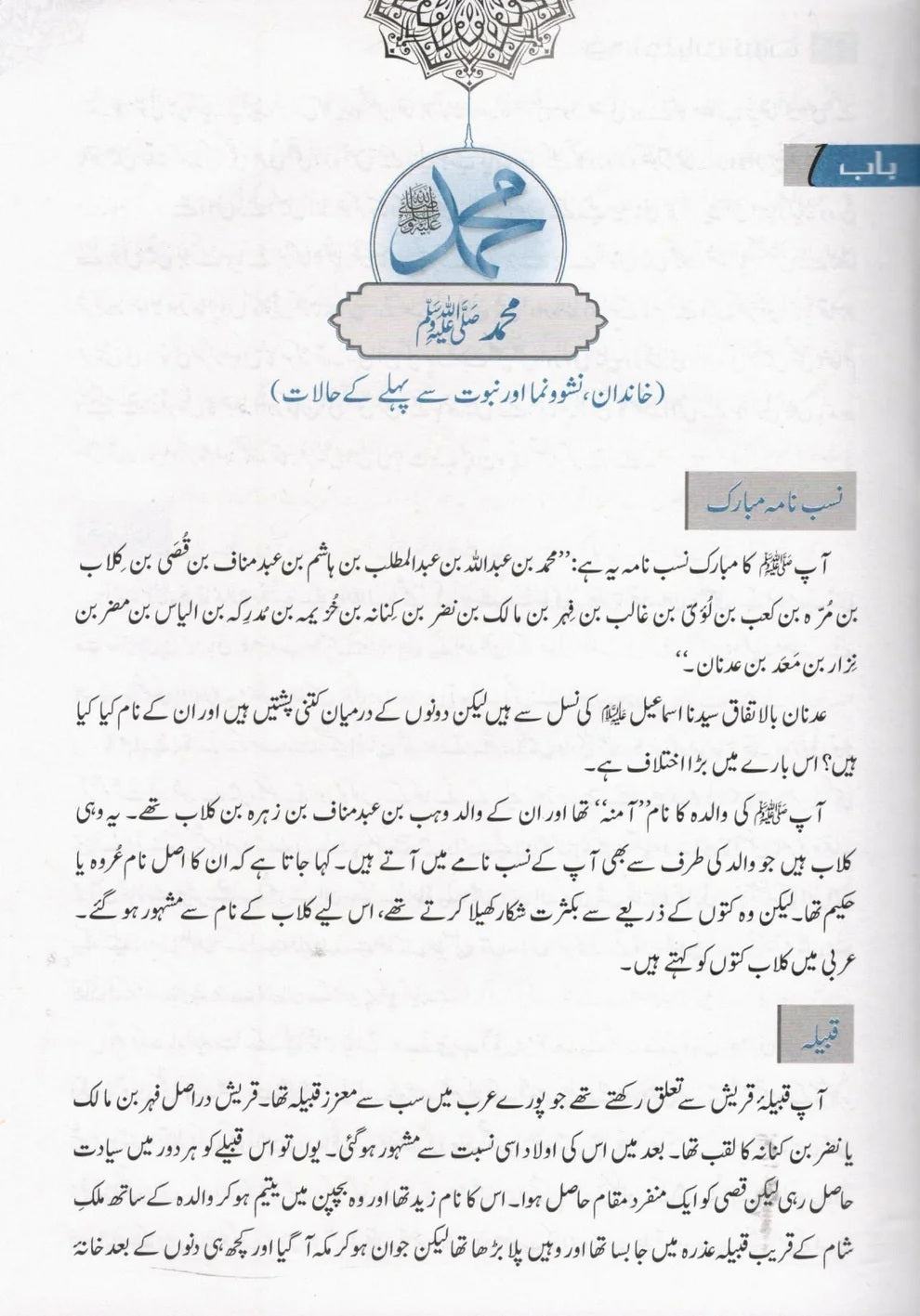 Tajaliat e Nabovat (Premium Quality Edition) - تجلیات نبوت